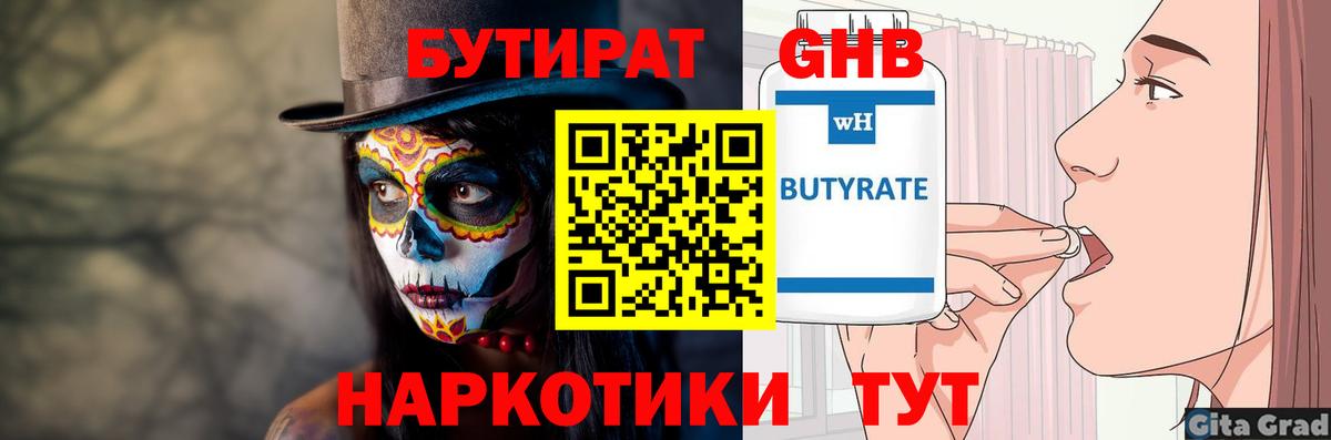 Златоуст  Бутират 99%  Вход с VPN 