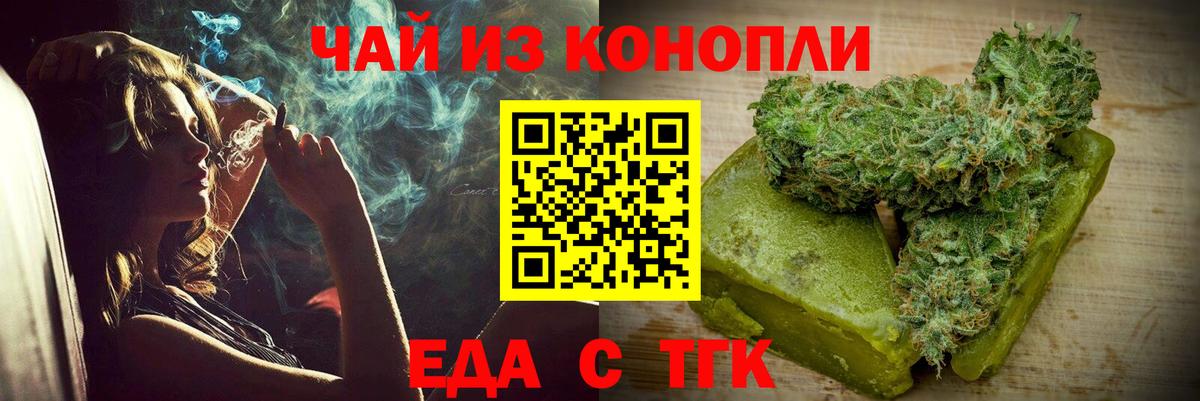 Златоуст  Печенье с ТГК конопля  Вход с VPN 