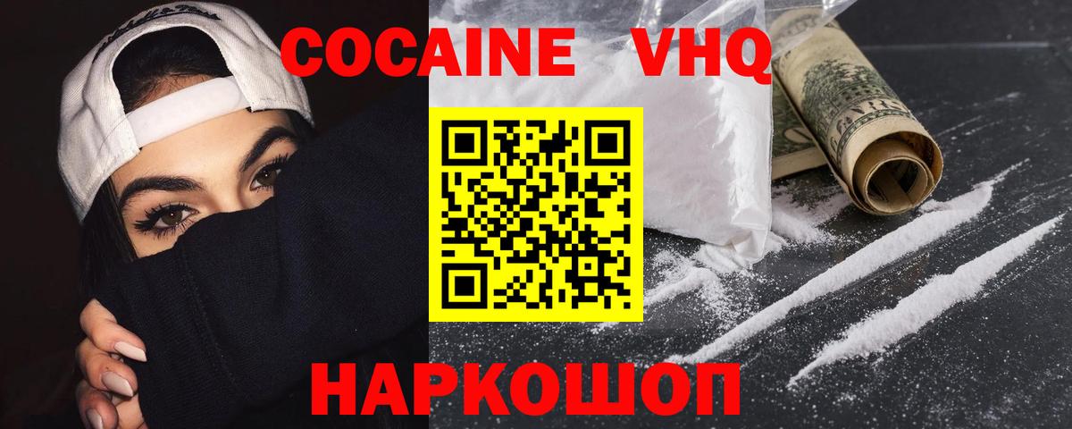 Кокаин 98%  Вход с VPN  Златоуст  КОКАИН Columbia 