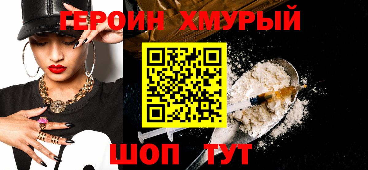 Героин VHQ  ГЕРОИН  Златоуст  Вход с VPN 