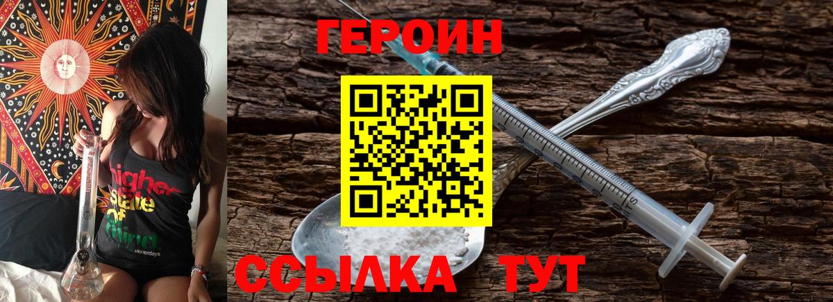 Героин Heroin Златоуст