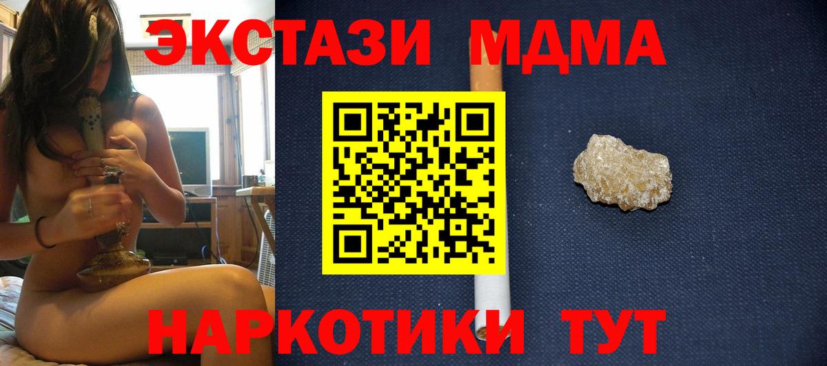 MDMA crystal  MDMA Molly  Вход с VPN  МДМА  Златоуст 