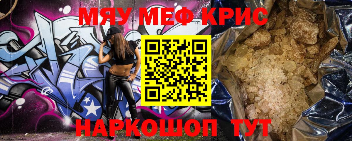 Мефедрон кристаллы Златоуст