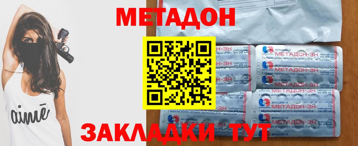 МЕТАДОН мёд  Метадон methadone  Златоуст  Вход с VPN 