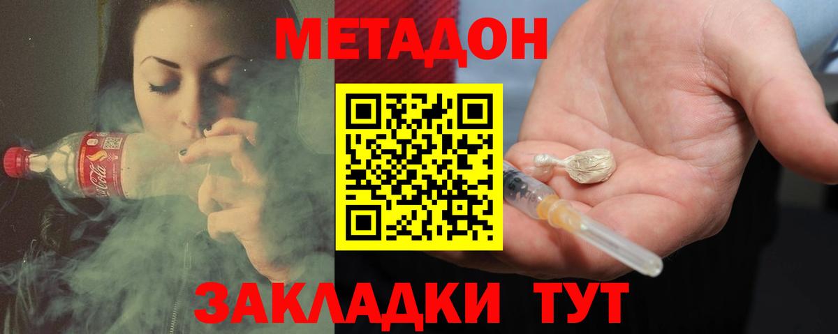 МЕТАДОН кристалл Златоуст