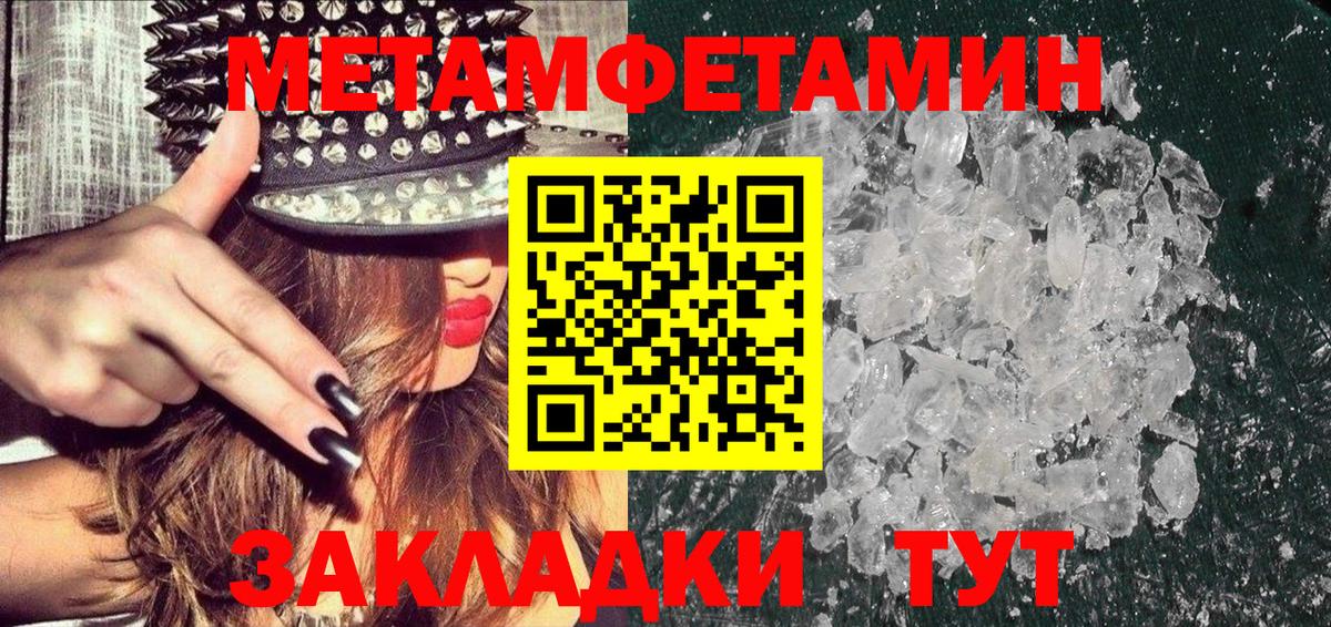 МЕТАМФЕТАМИН мет  Вход с VPN  Златоуст  МЕТАМФЕТАМИН мет 