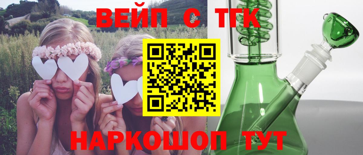 Дистиллят ТГК вейп с тгк  Вход с VPN  Златоуст 